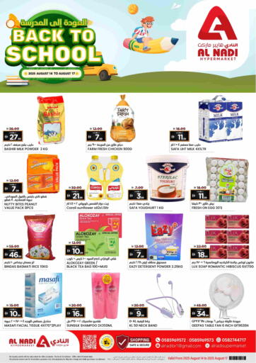 Back To School من النادي هايبرماركت
